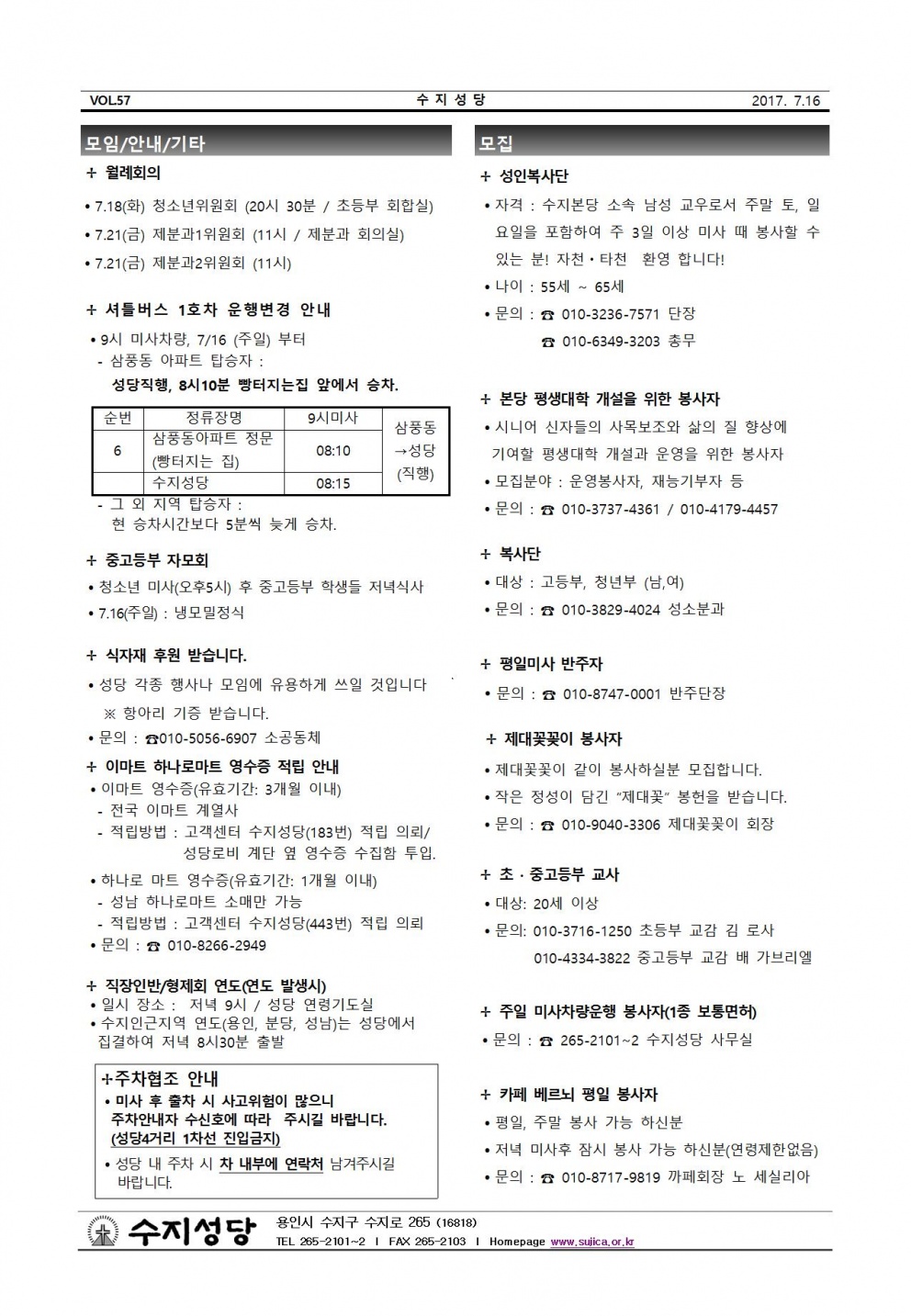 연중 제15주일 (20170716)