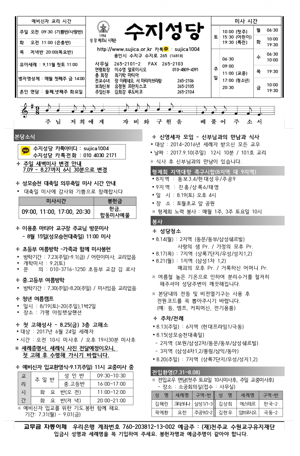 연중 제19주일(20170813)
