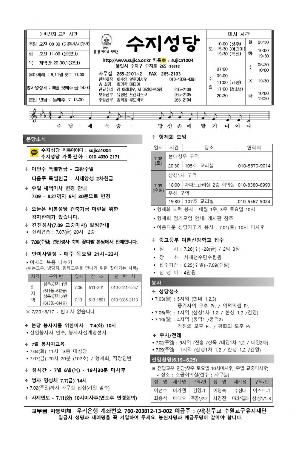 한국 성직자들의 수호자 성 김대건 안드레아 사제 순교자 대축일 경축 이동 (20170702)