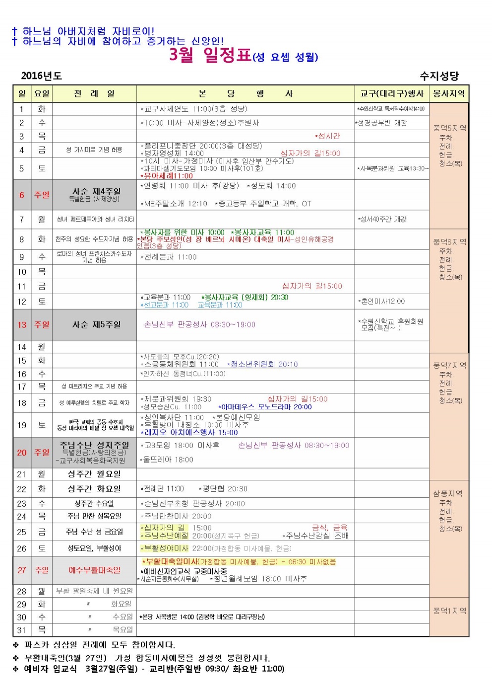 (일정표) 2016년 3월