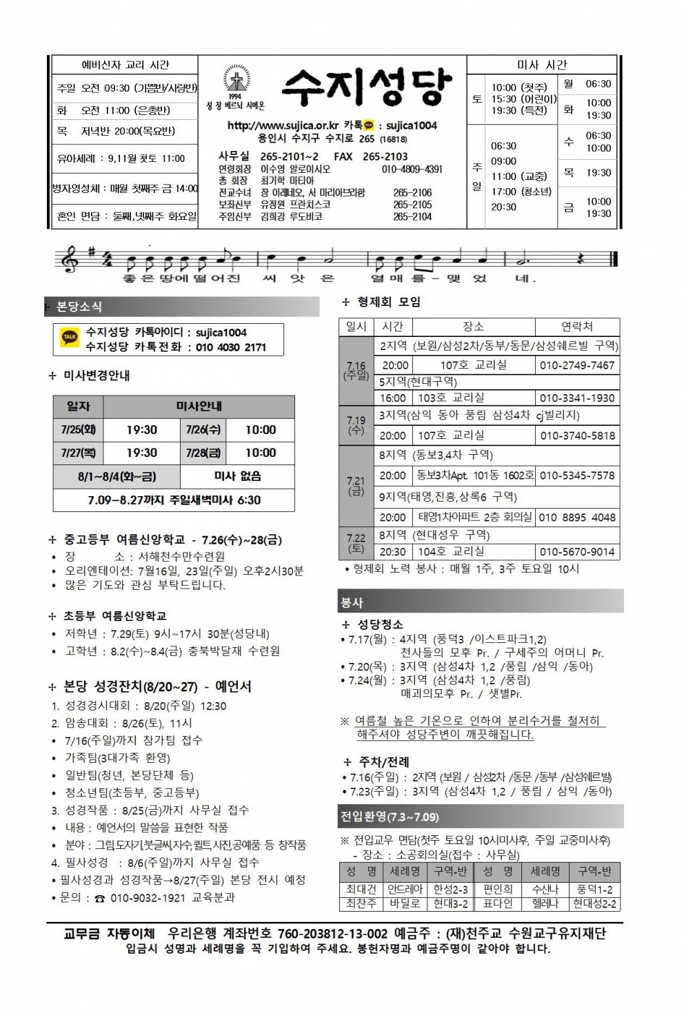 연중 제15주일 (20170716)