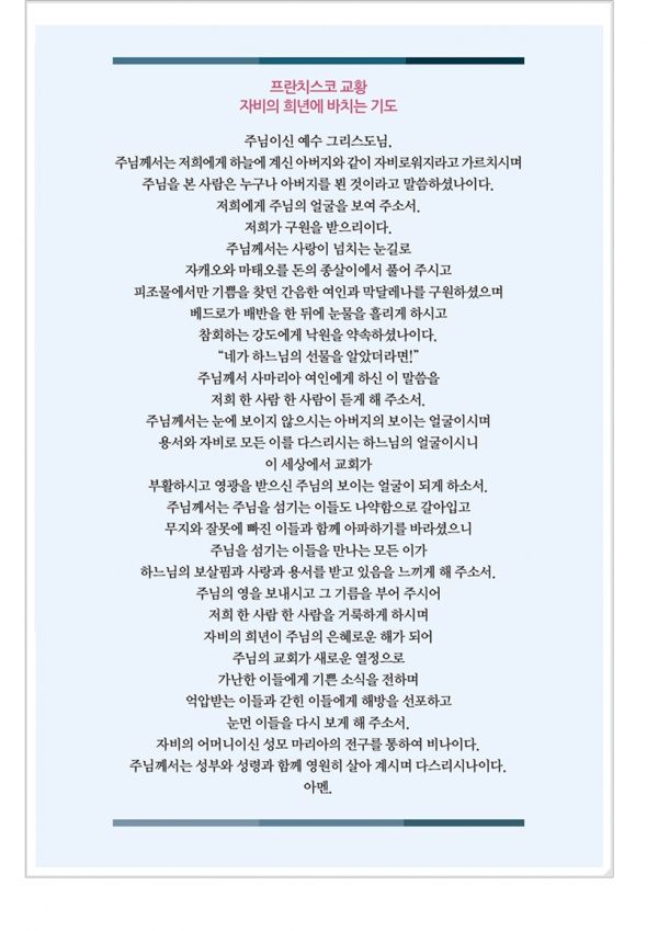 7월미사전 기도-‘자비의 특별희년에 바치는 기도’