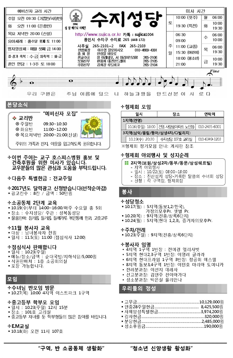 연중 제29주일 (20161016)