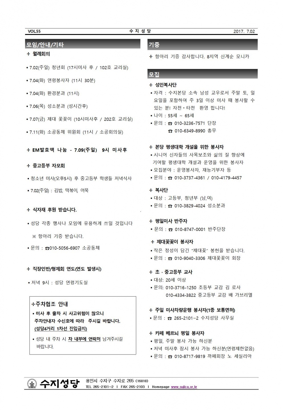 한국 성직자들의 수호자 성 김대건 안드레아 사제 순교자 대축일 경축 이동 (20170702)