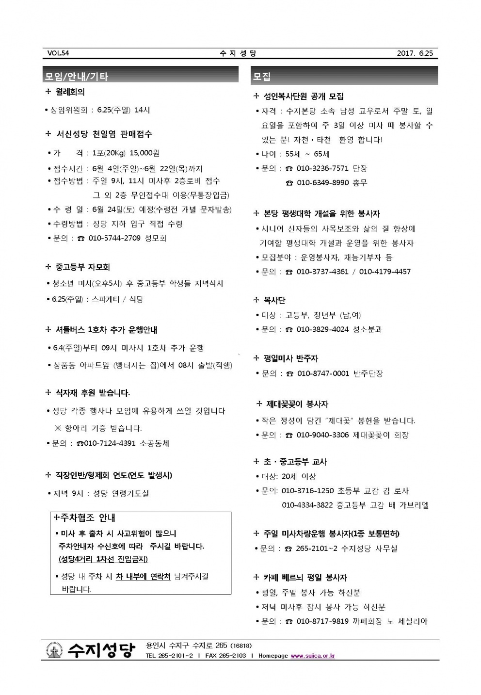 민족의 화해와 일치를 위한 기도의 날 (20170625)