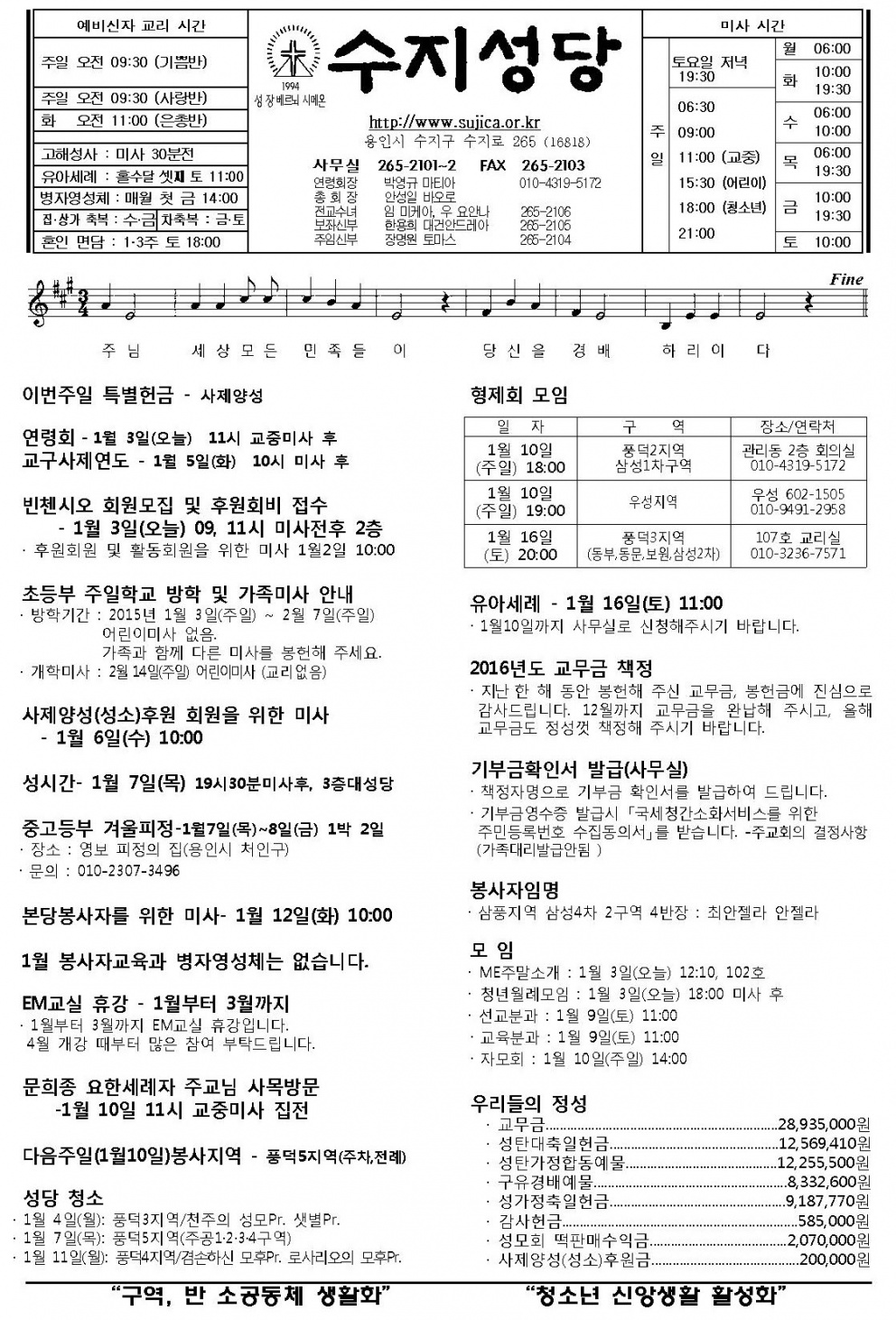 (주보) 주님공현대축일 (2016. 1. 3)