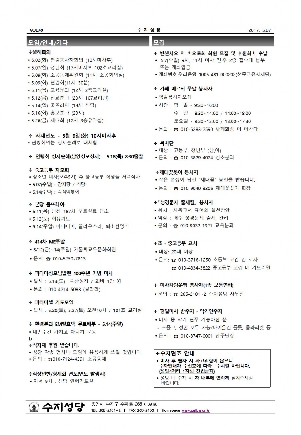 부활 제4주일 (20170507)