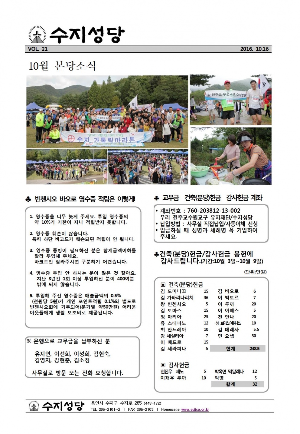 연중 제29주일 (20161016)