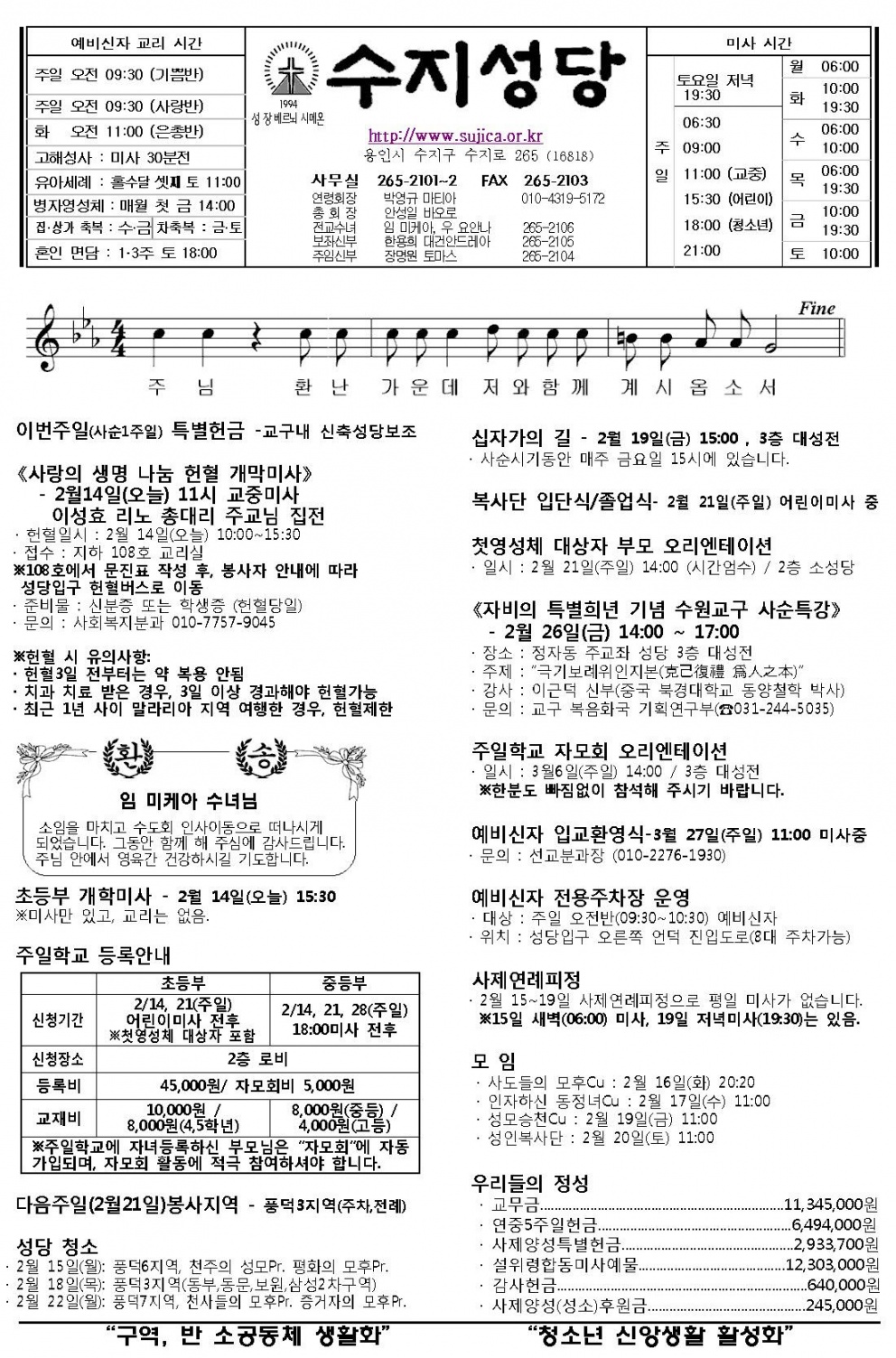 주보 사순 제1주일 (20160214) 소식2호