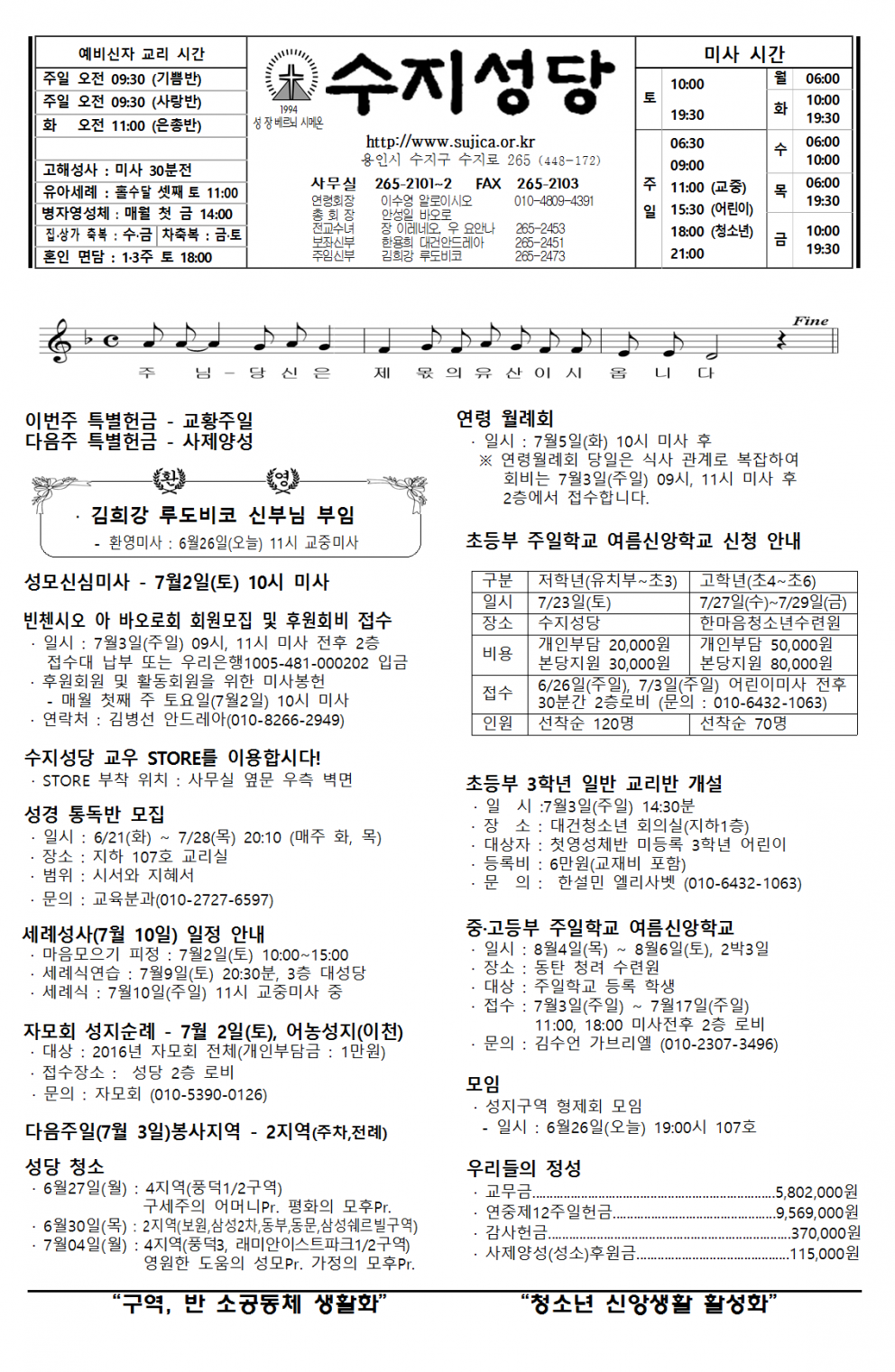 (주보)연중제13주일(20160626)