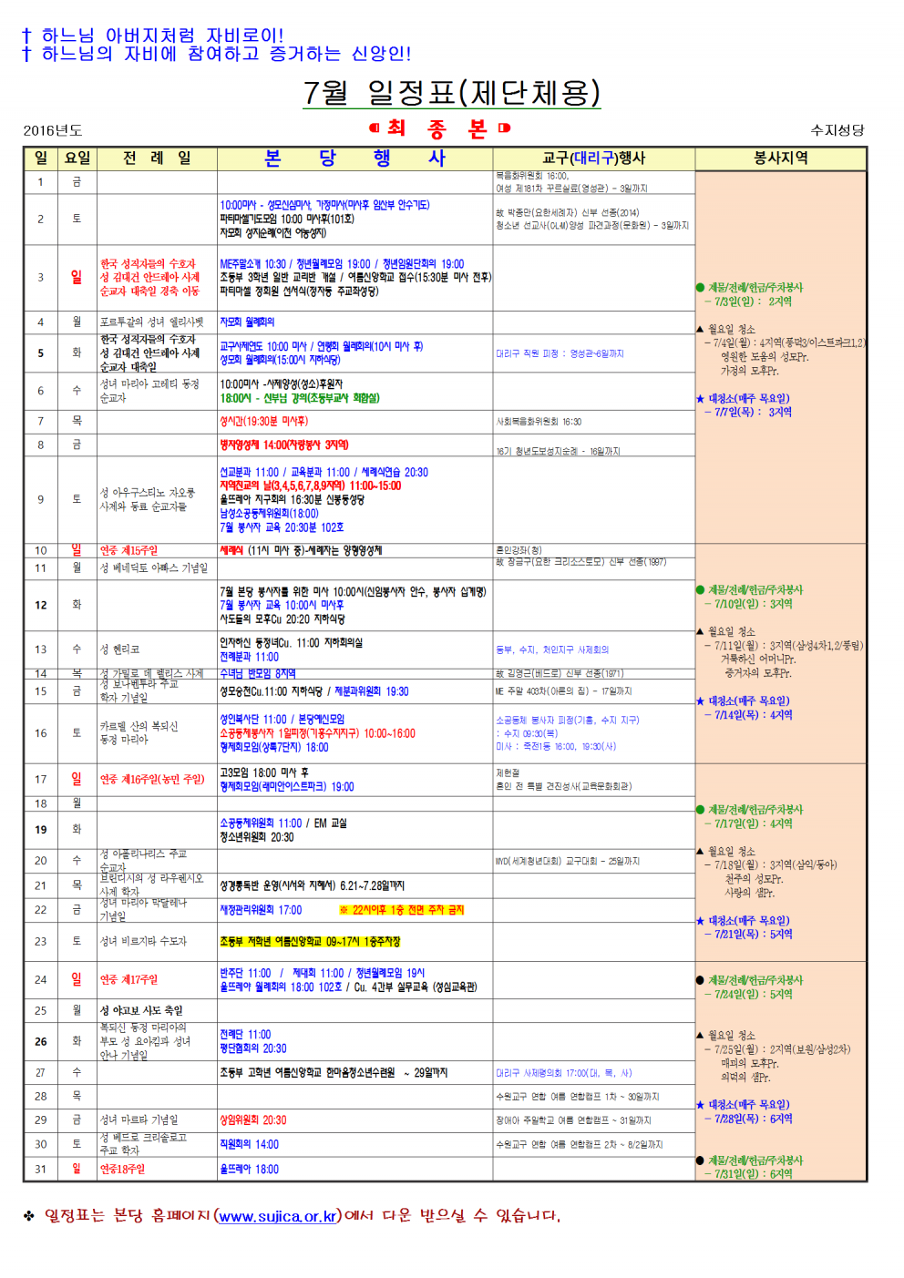 (일정표)2016년 7월