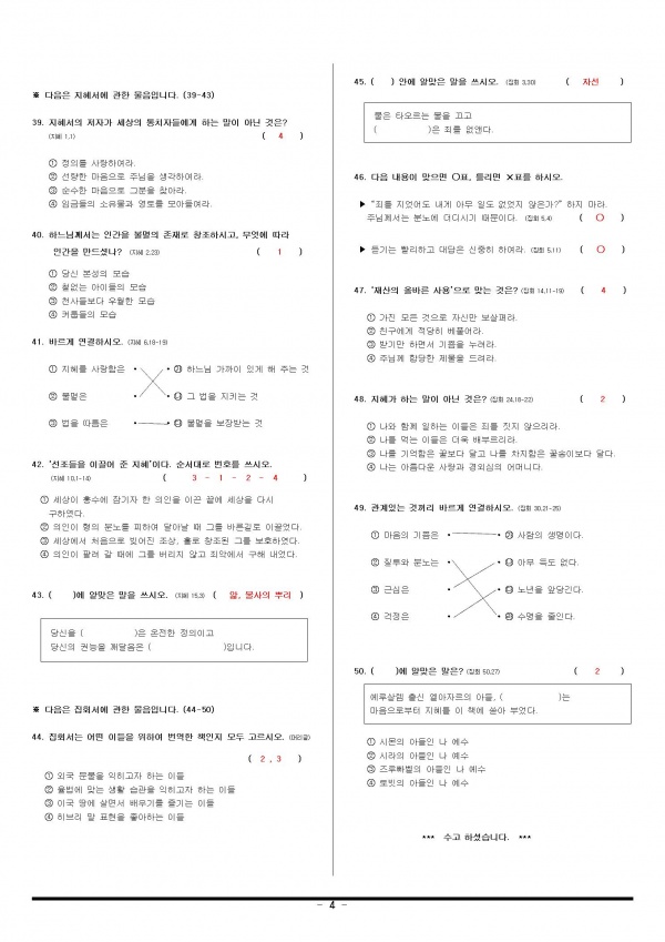 2016 성경경시대회 답
