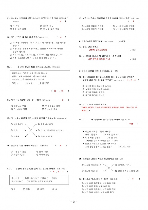 2016 성경경시대회 답
