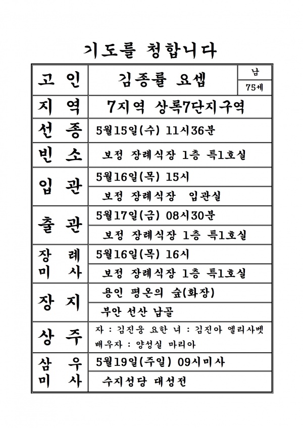 연도공지(김종률 요셉)