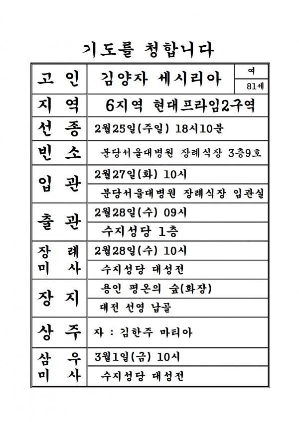 연도공지(김양자 세시리아)