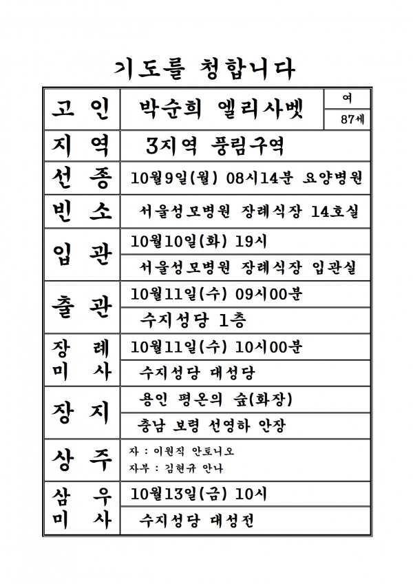 연도공지(박순희 엘리사벳)
