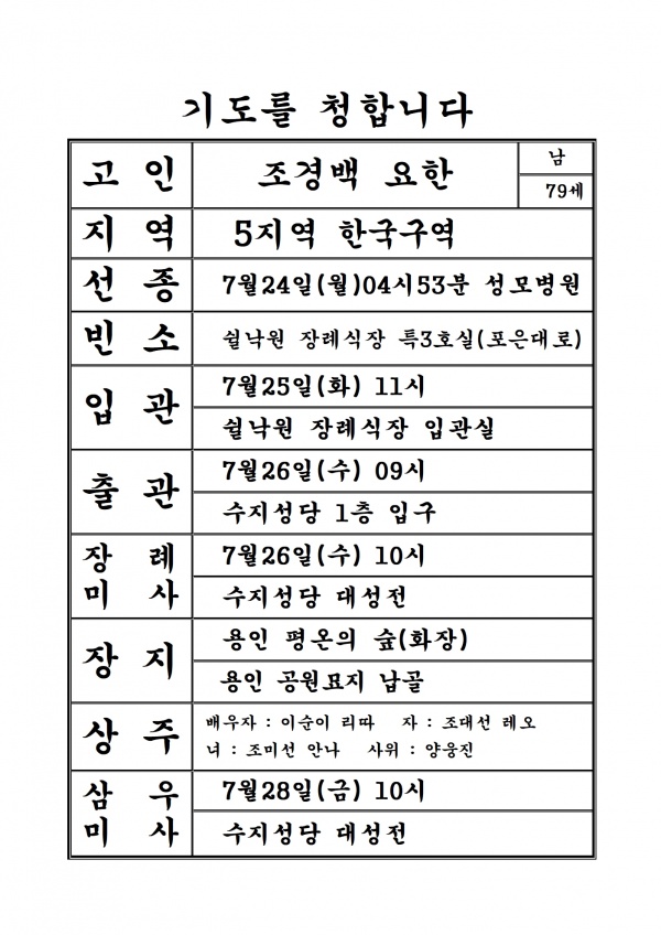 연도공지(조경백 요한)
