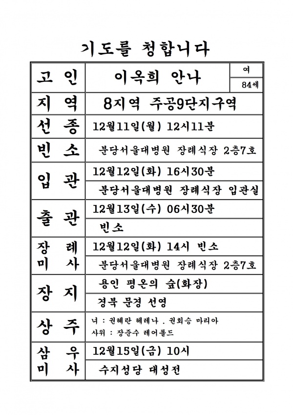 연도공지(이옥희 안나)