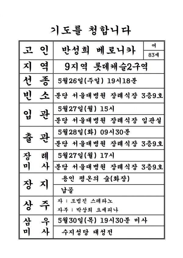 연도공지(반성희 베로니카)