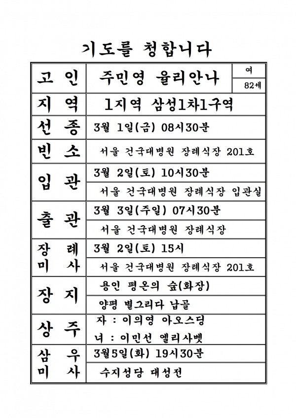 연도공지(주민영 율리안나)