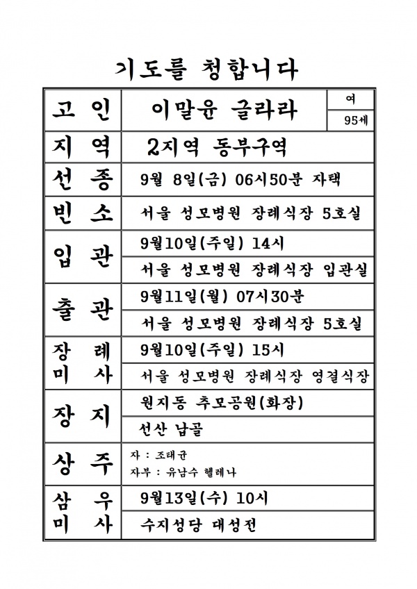 연도공지(이말윤 글라라)