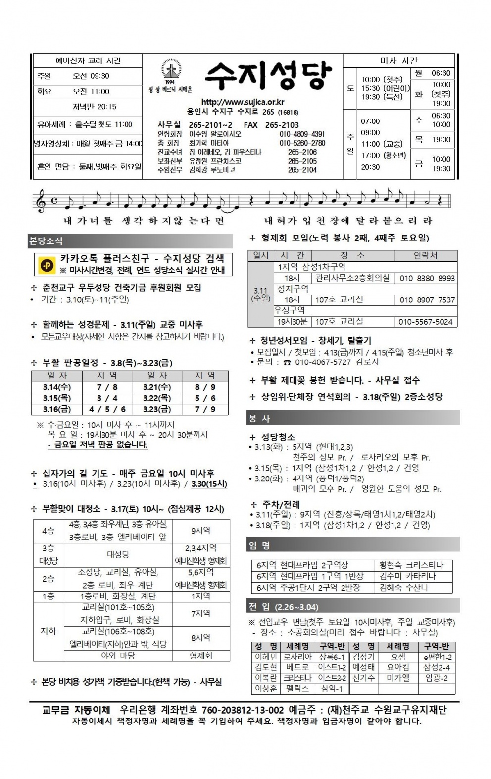 사순 제4주일 (20180311)