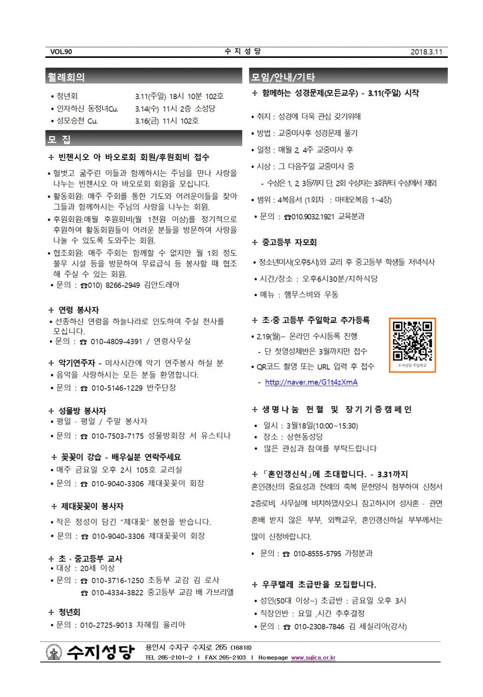 사순 제4주일 (20180311)