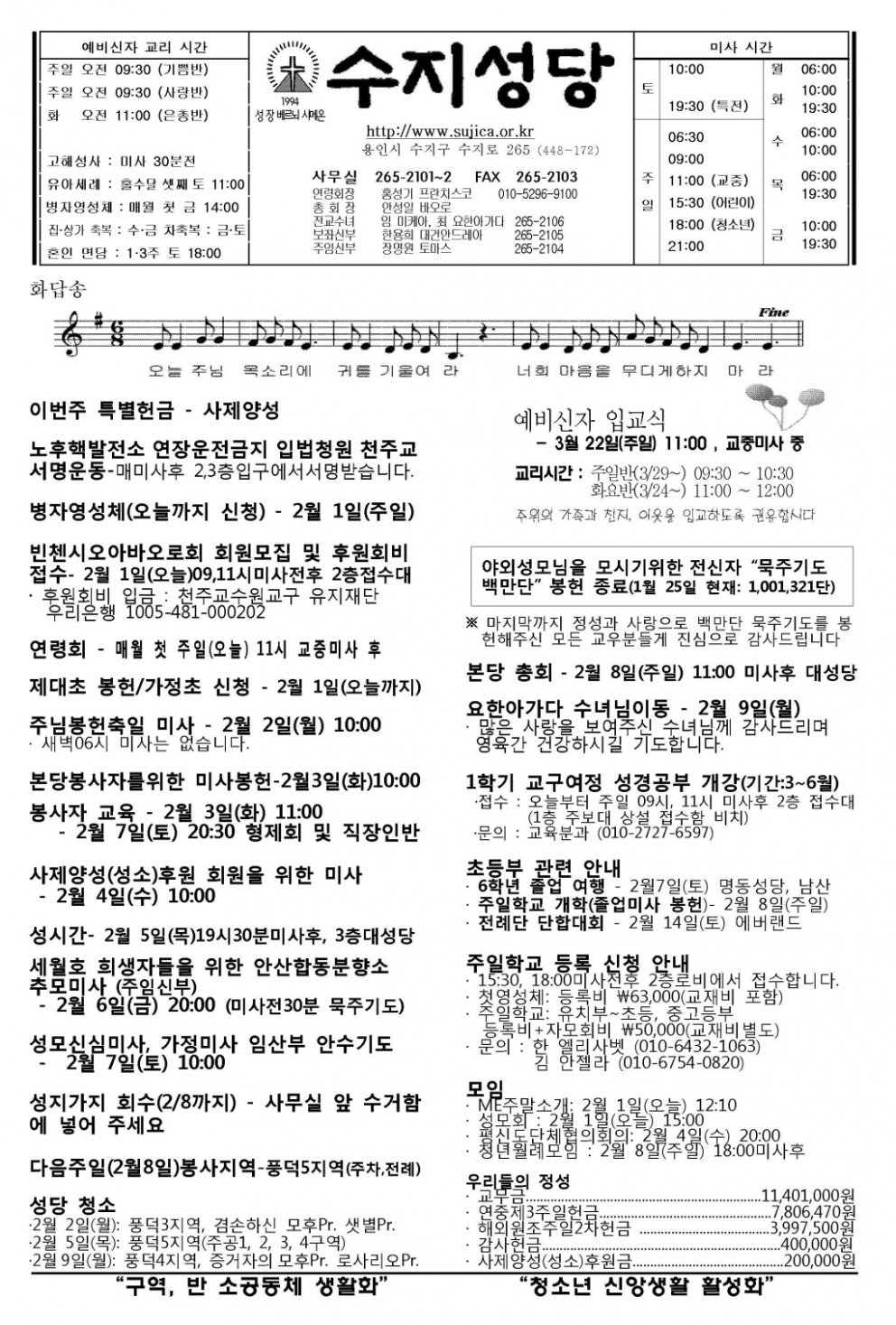 (주보)연중 제4주일 2015. 2. 1(나해)