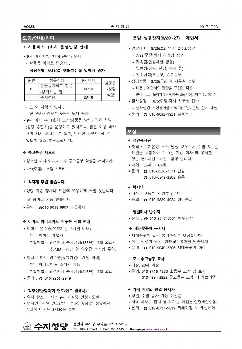 연중 제16주일 (20170723)