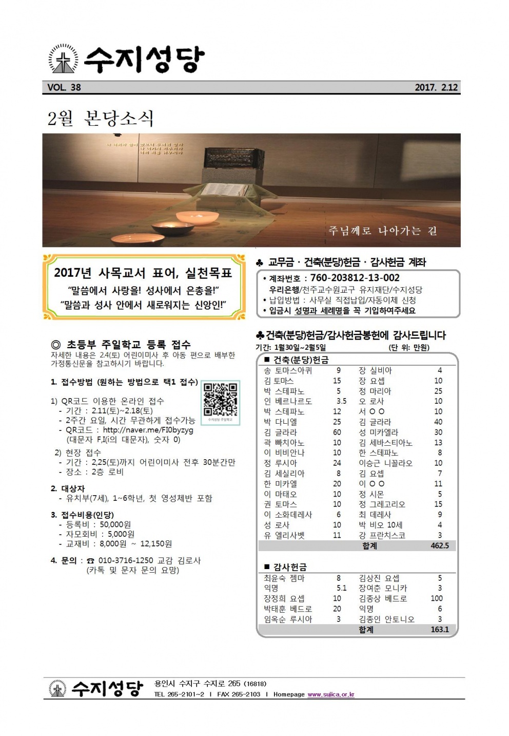 연중 제6주일 (20170212)