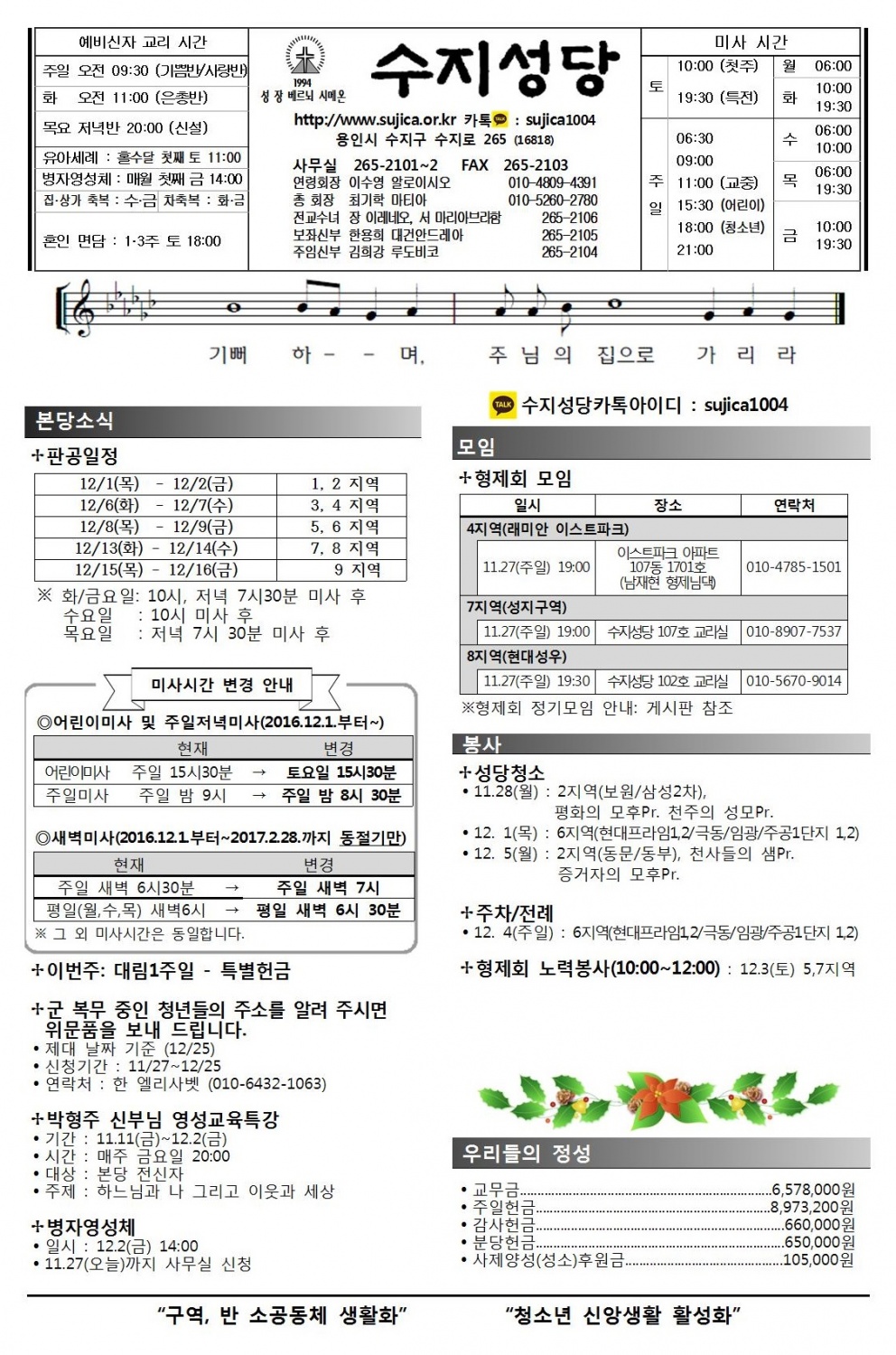 대림 제1주일 (20161127)