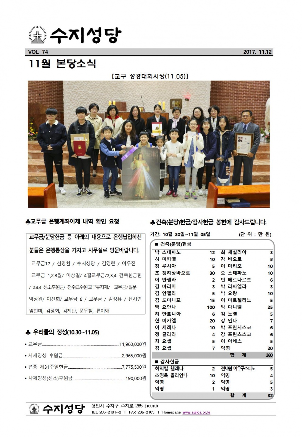 연중 제32주일 (20171112)