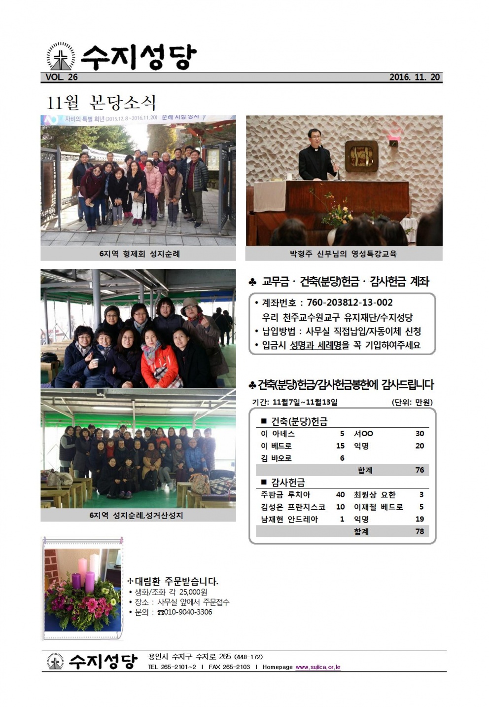 그리스도 왕 대축일 (20161120)
