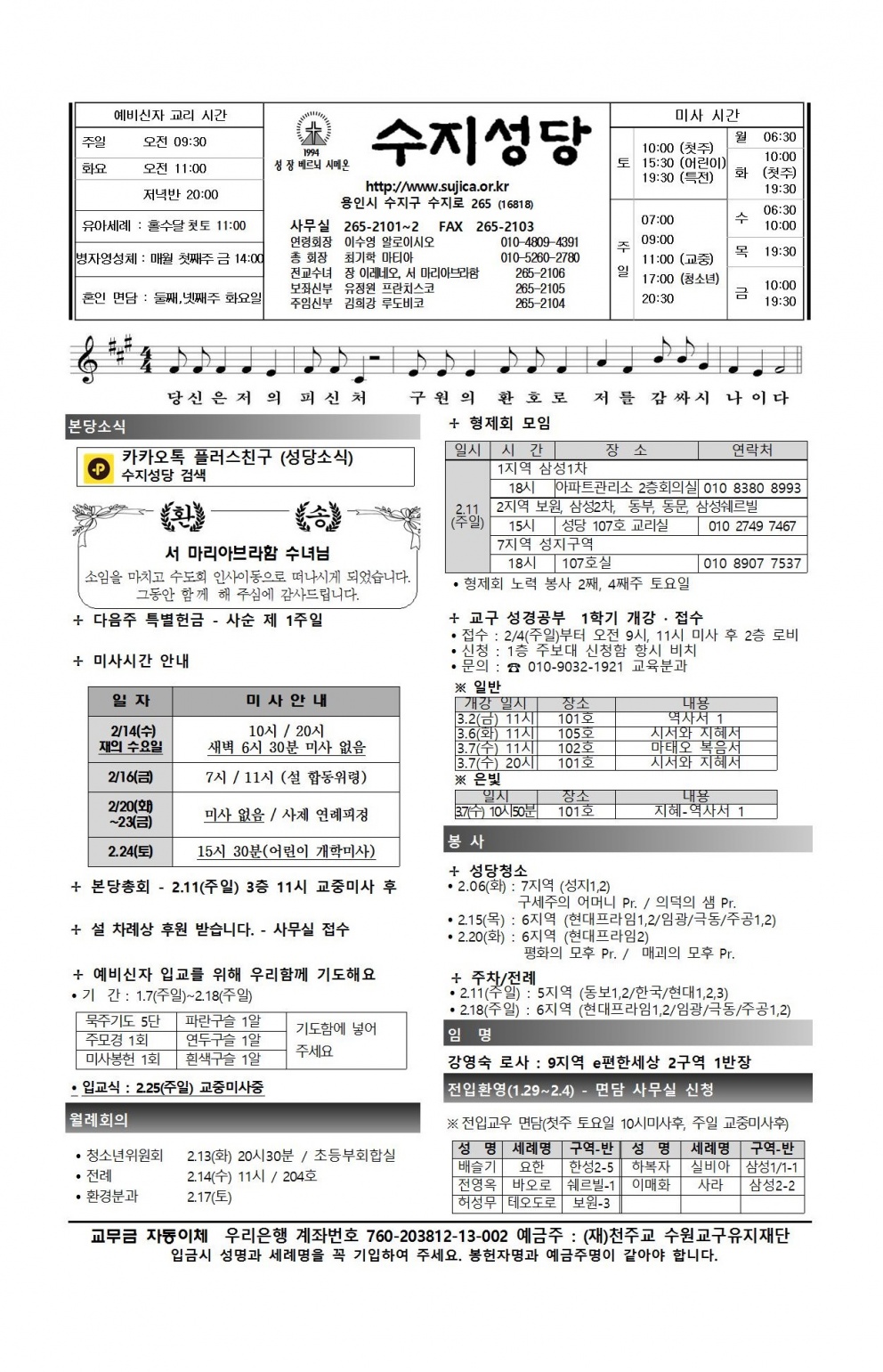 연중 제6주일 (20180211)
