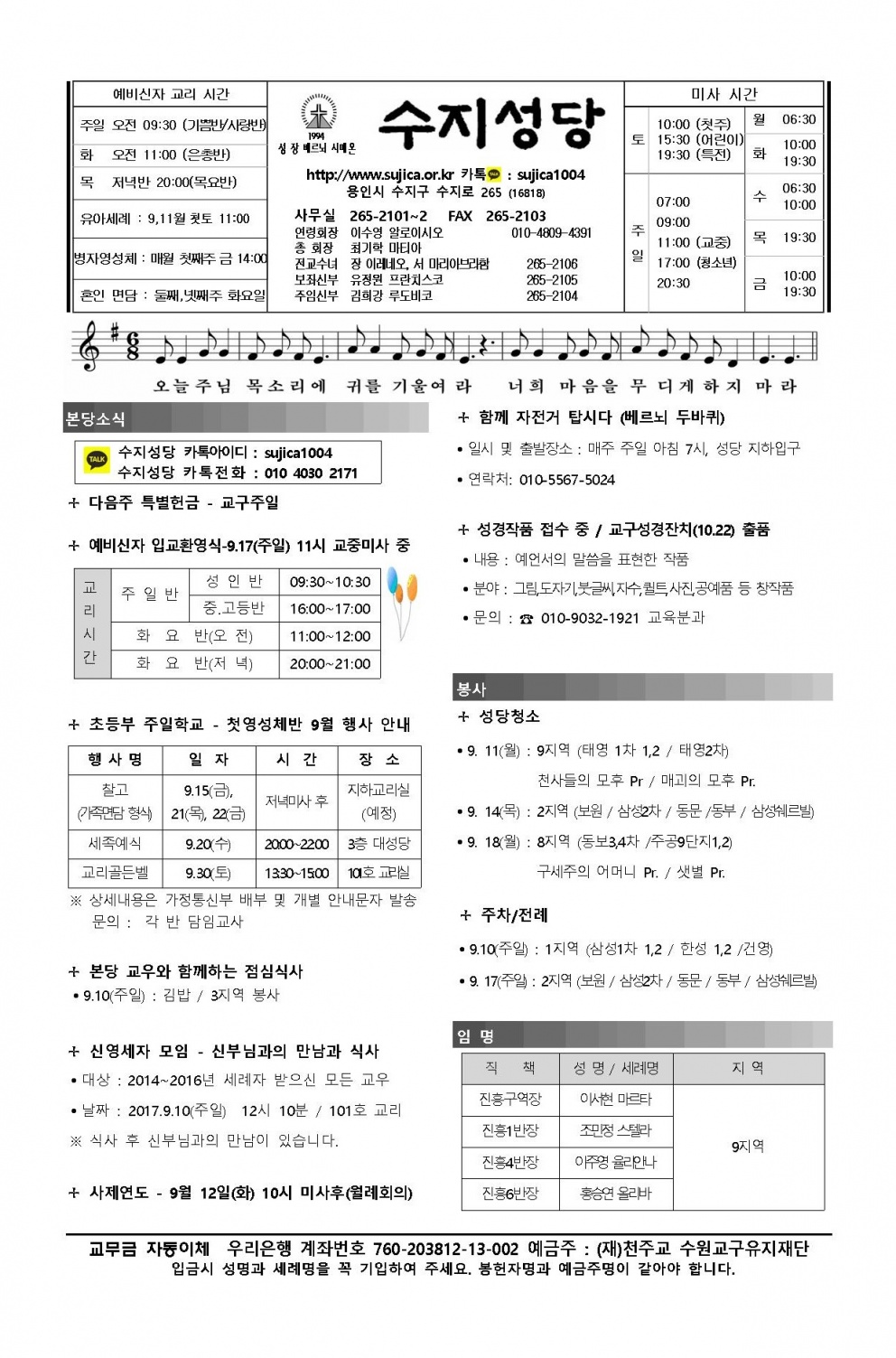 연중 제23주일 (20170910)