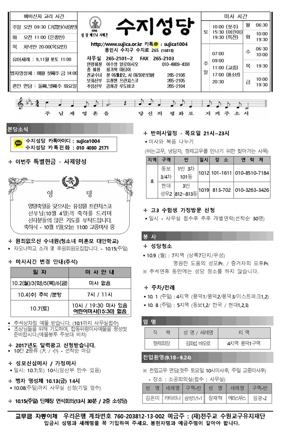 아기 예수의 성녀 데레사 동정 학자(선교의 수호자) 대축일 (20171001)