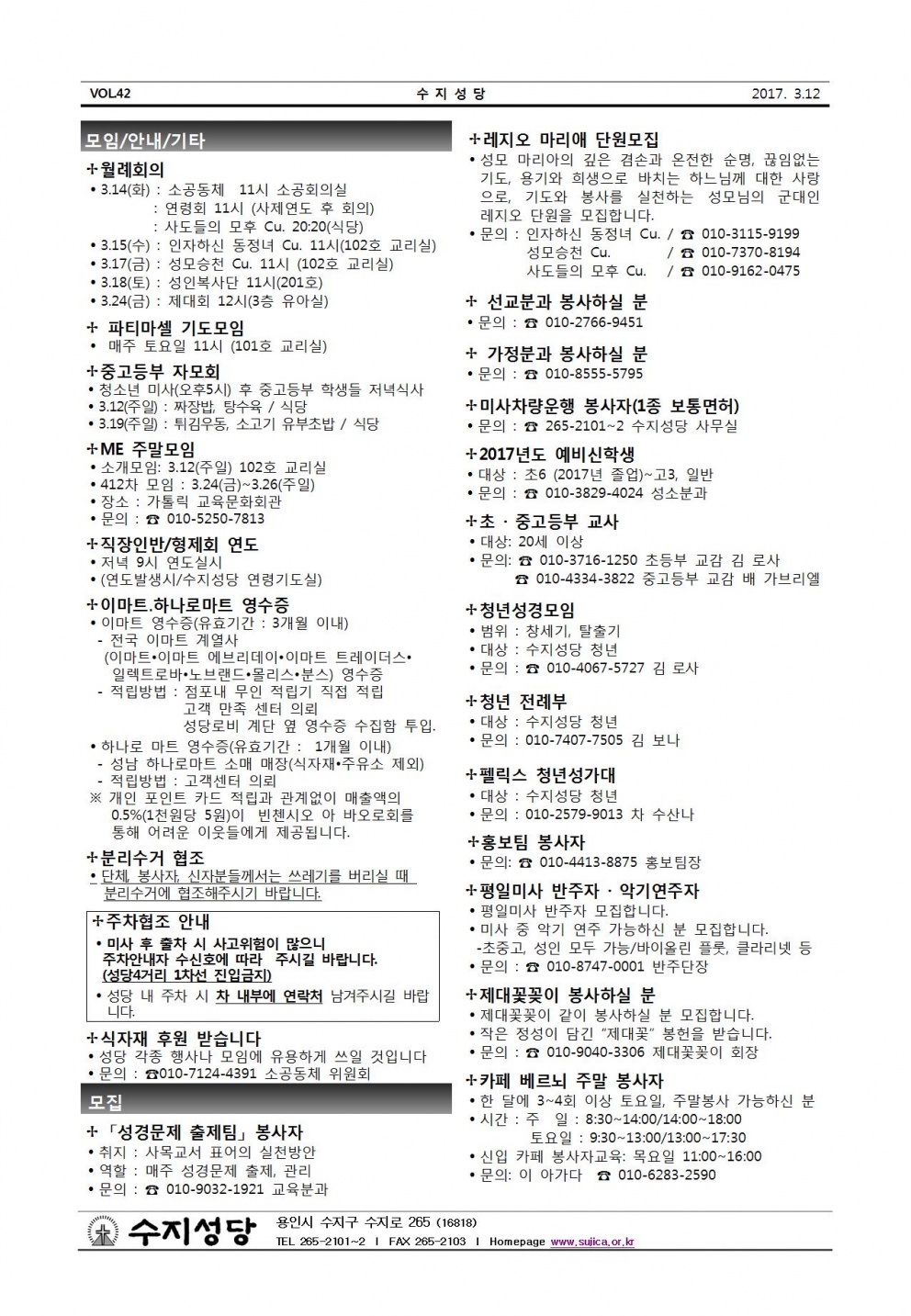 사순 제2주일 (20170312)