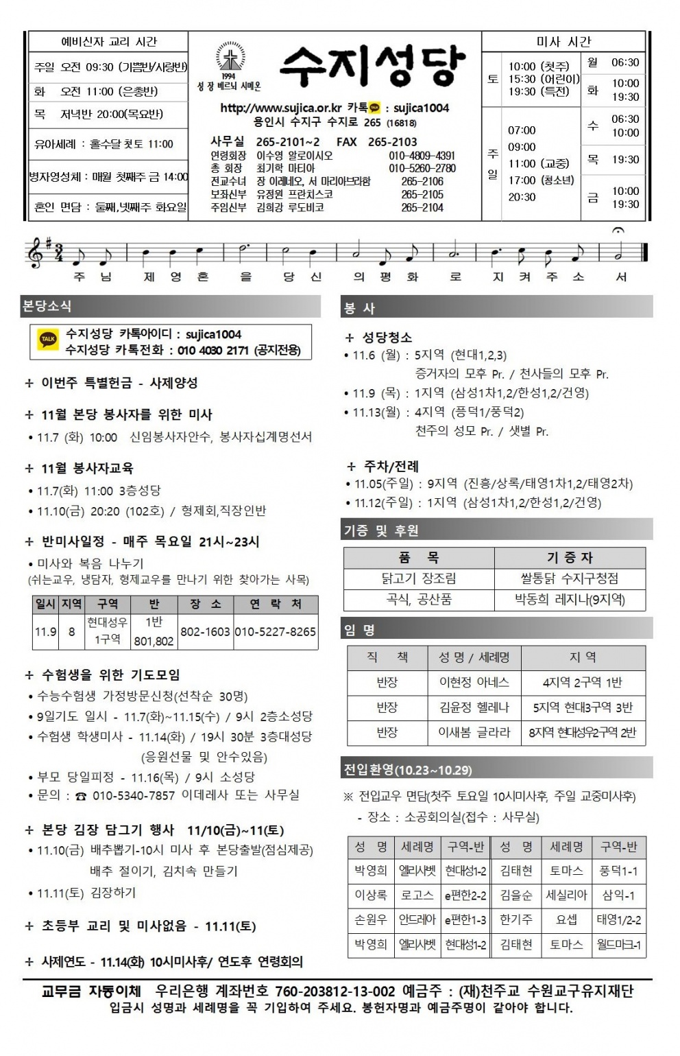 연중 제31주일 (20171105)