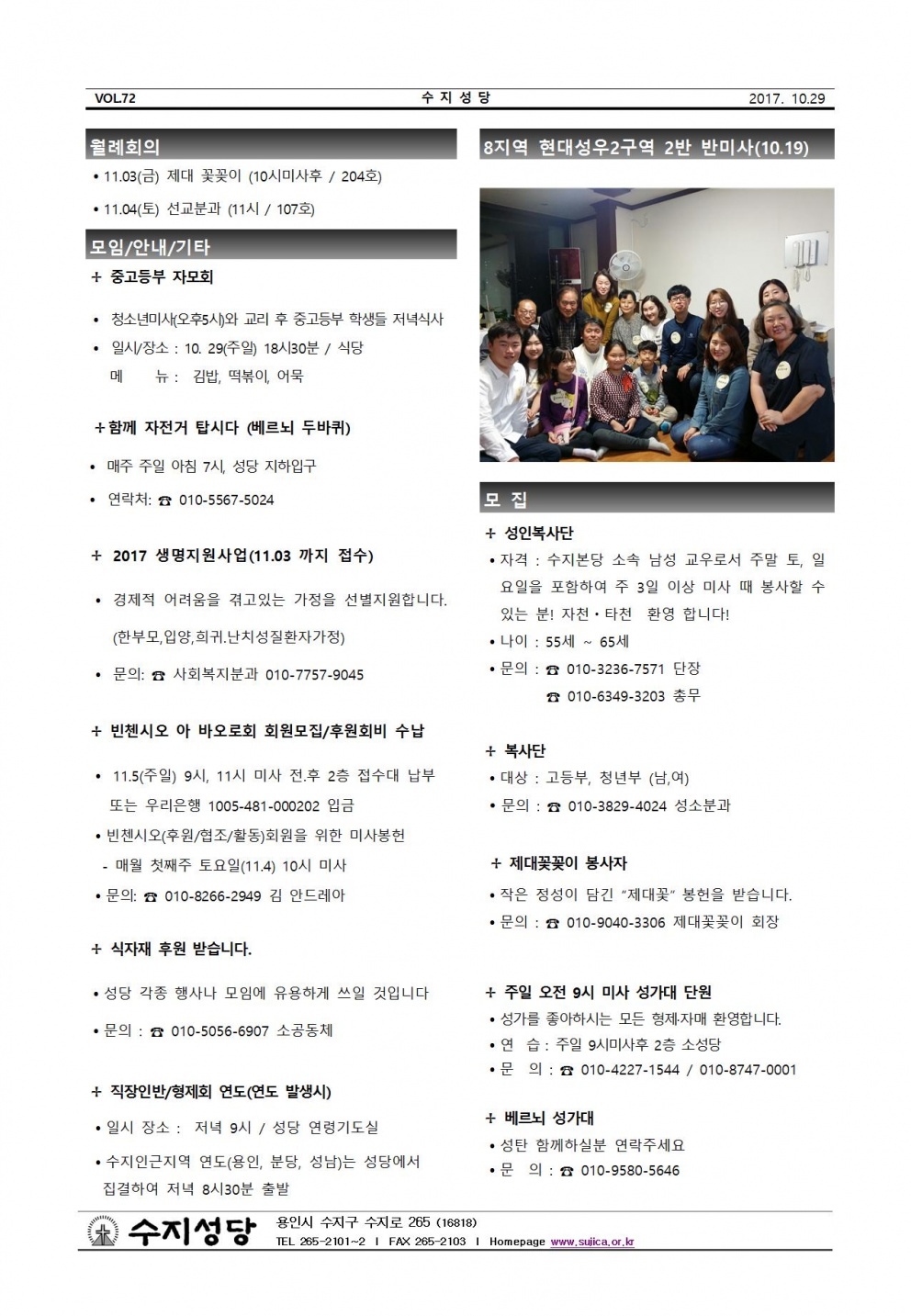 연중 제30주일 (20171029)