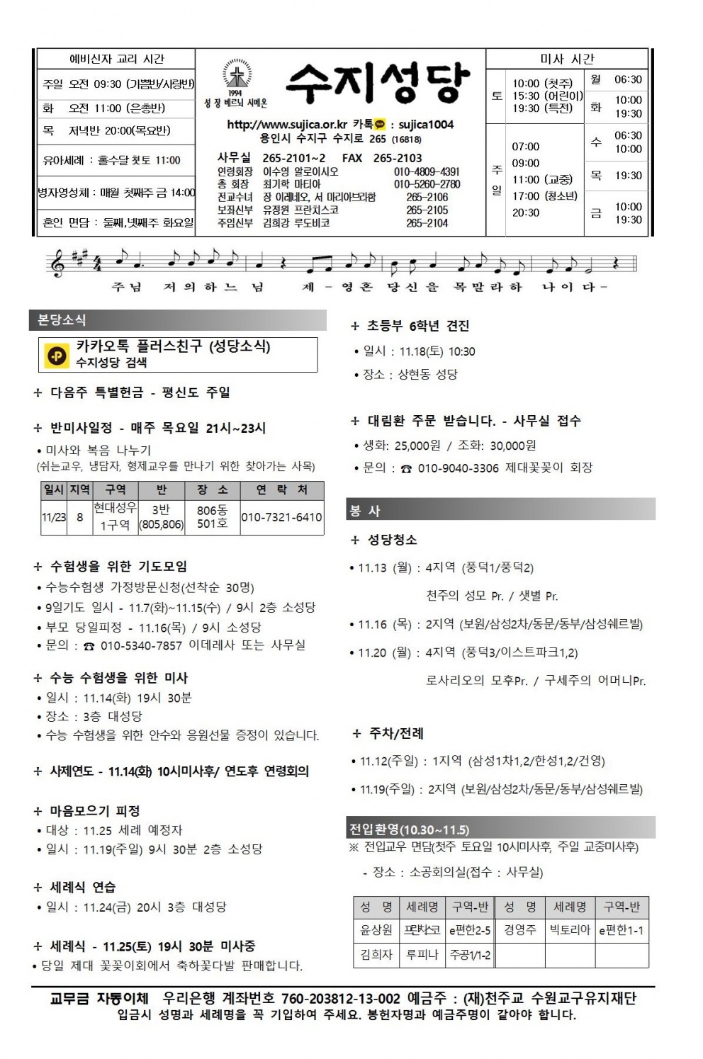 연중 제32주일 (20171112)