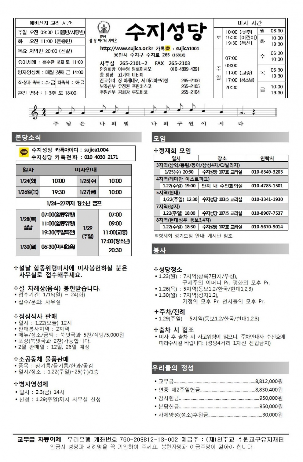 연중 제3주일 (20170122)