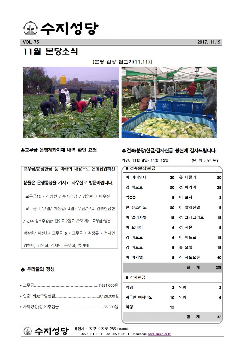 연중 제33주일 (20171119)