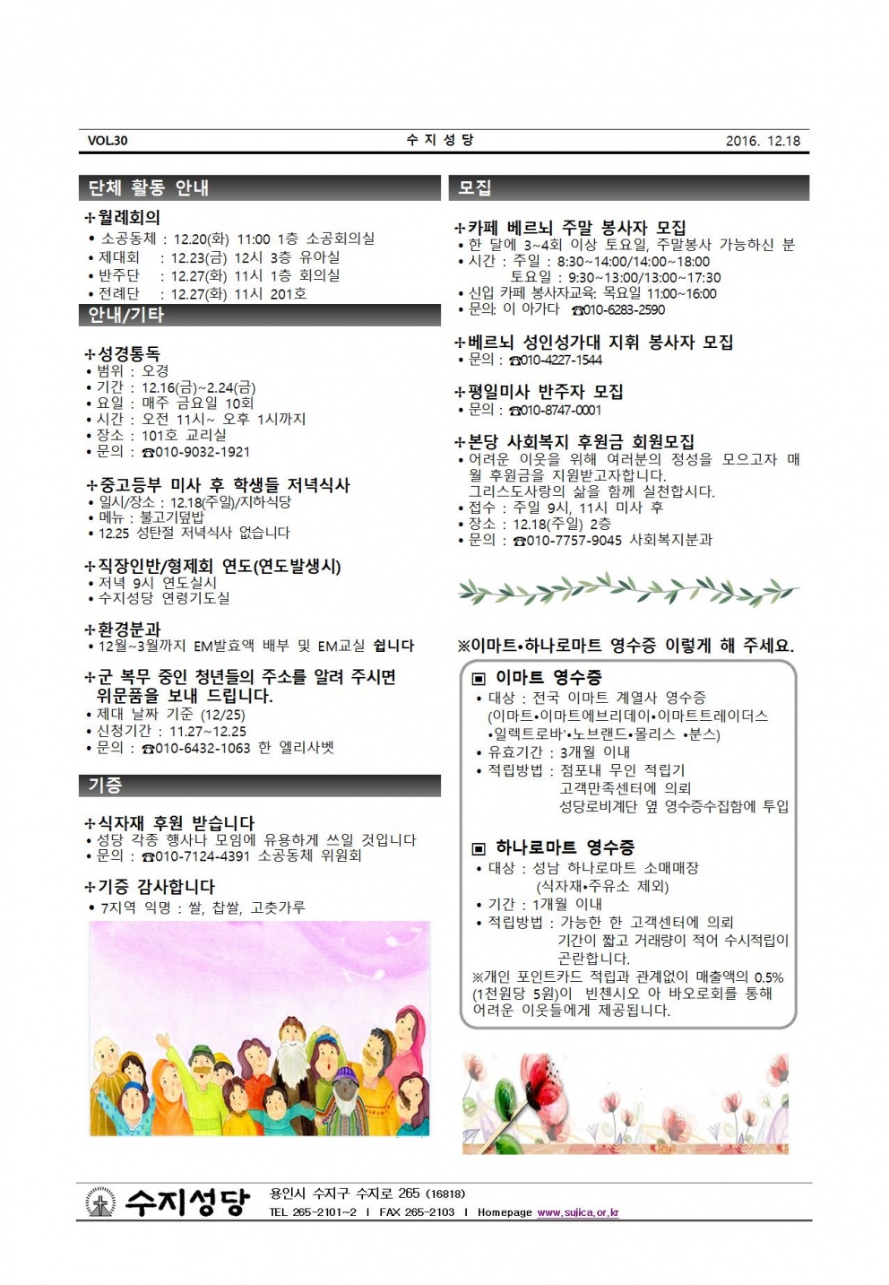 대림 제4주일 (20161218)