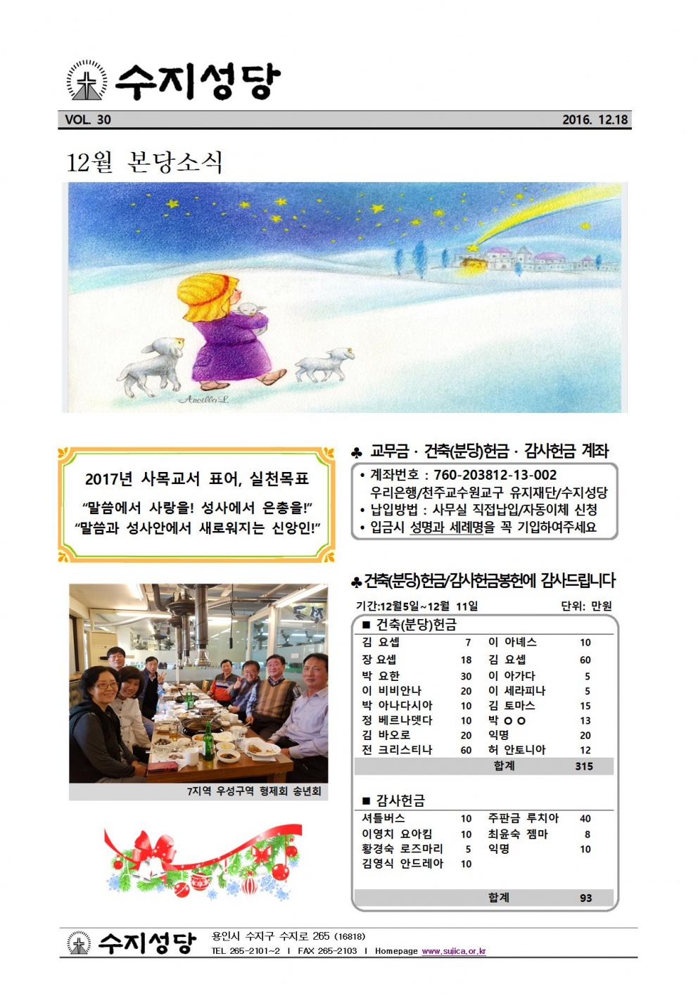 대림 제4주일 (20161218)