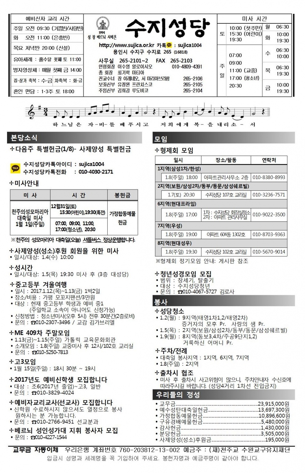 천주의 성모 마리아 대축일 (20170101)
