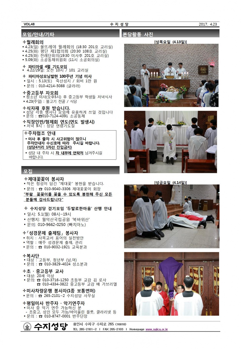 부활 제2주일 (20170423)