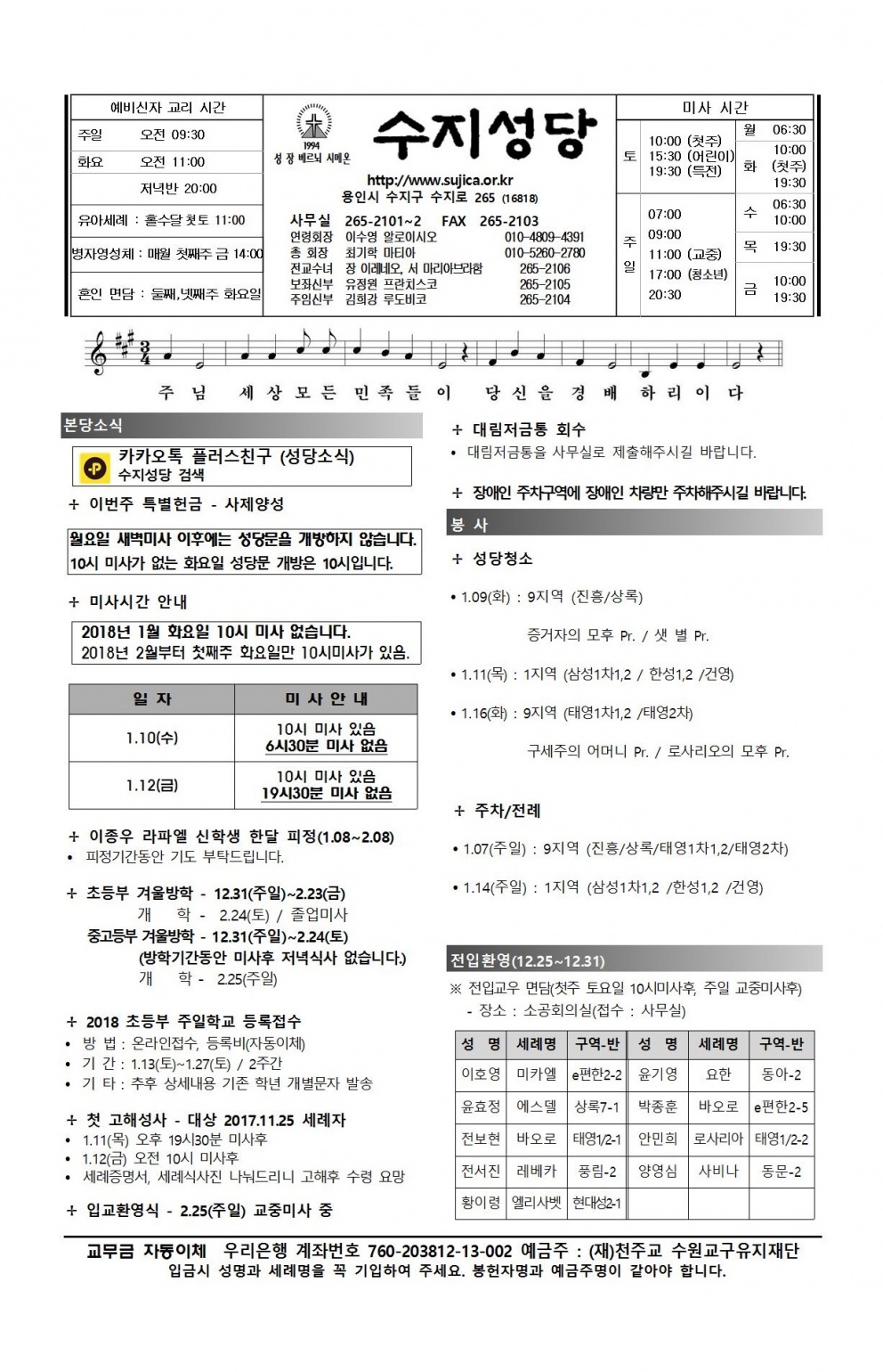 주님공현대축일 (20180107)
