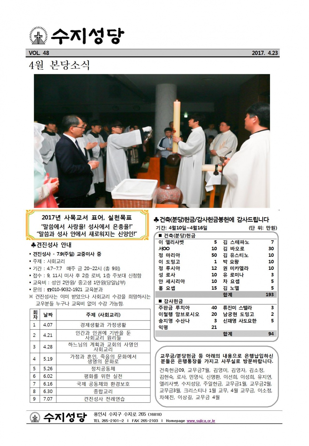 부활 제2주일 (20170423)