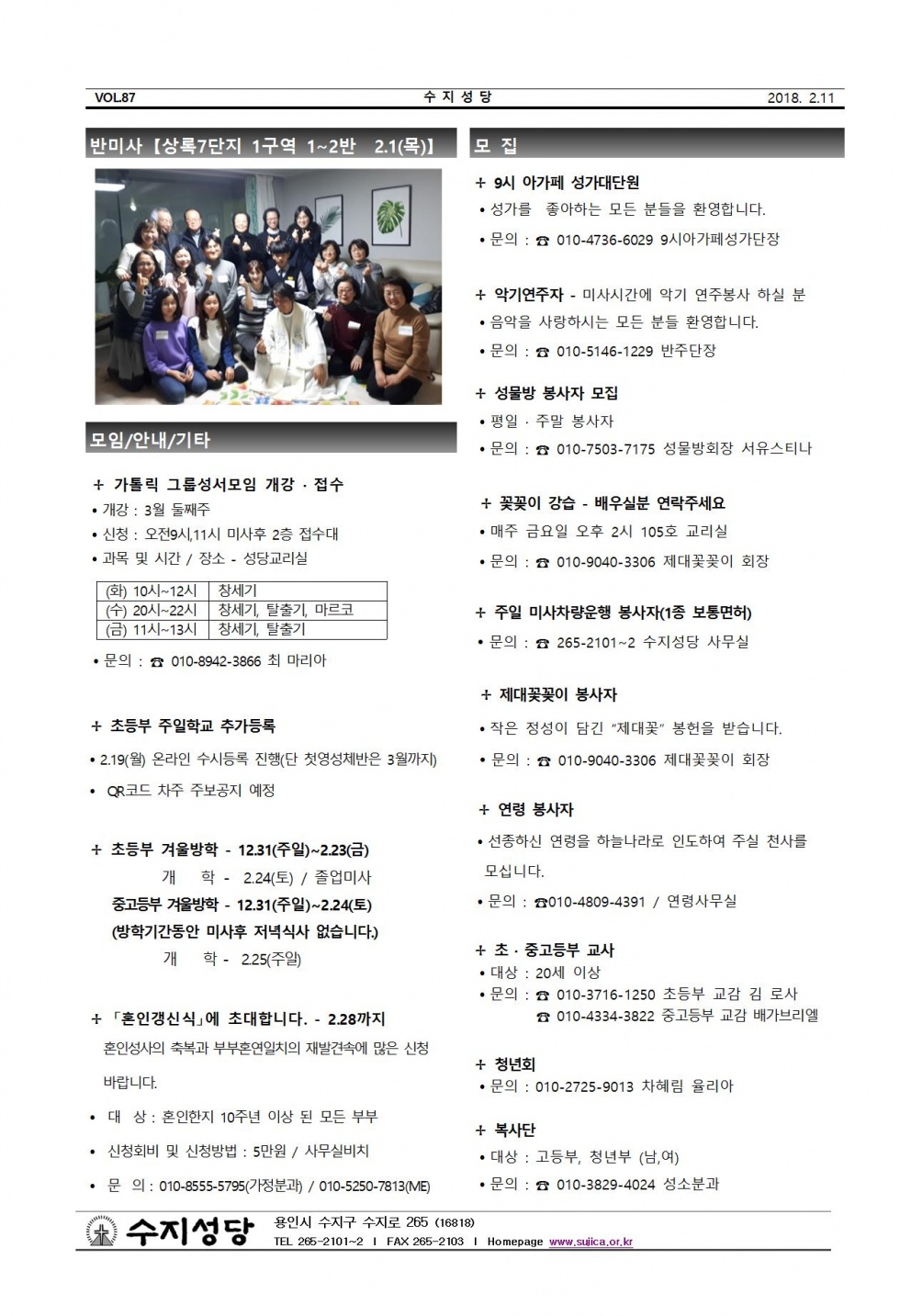 연중 제6주일 (20180211)