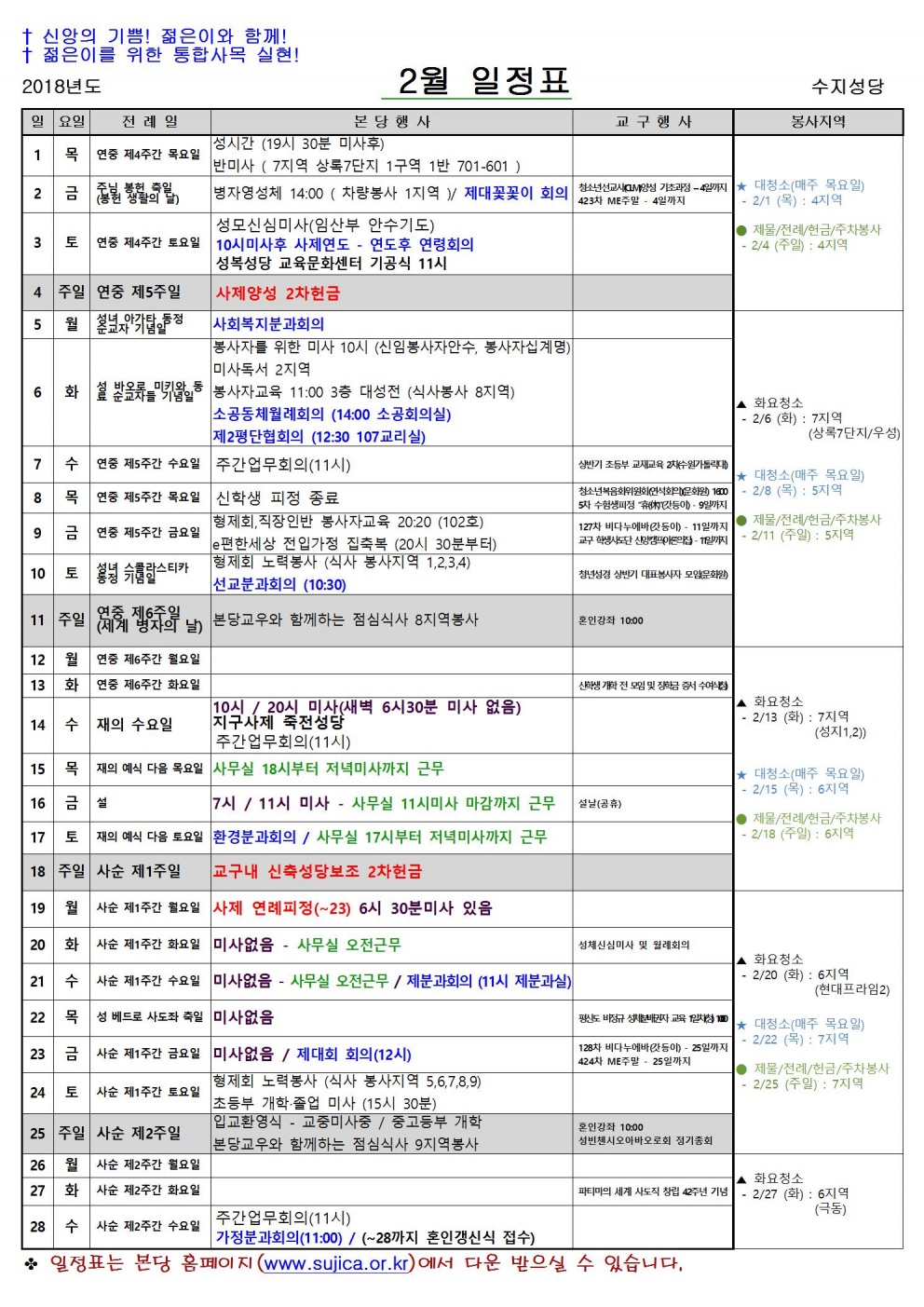 2018년 2월 일정표